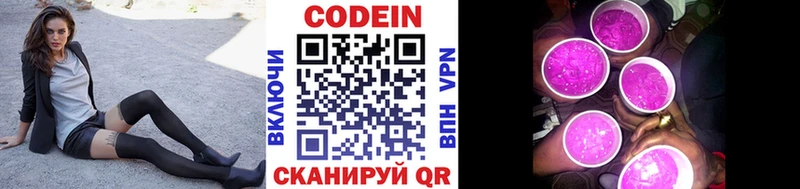 Кодеиновый сироп Lean Purple Drank  даркнет сайт  Красный Сулин 